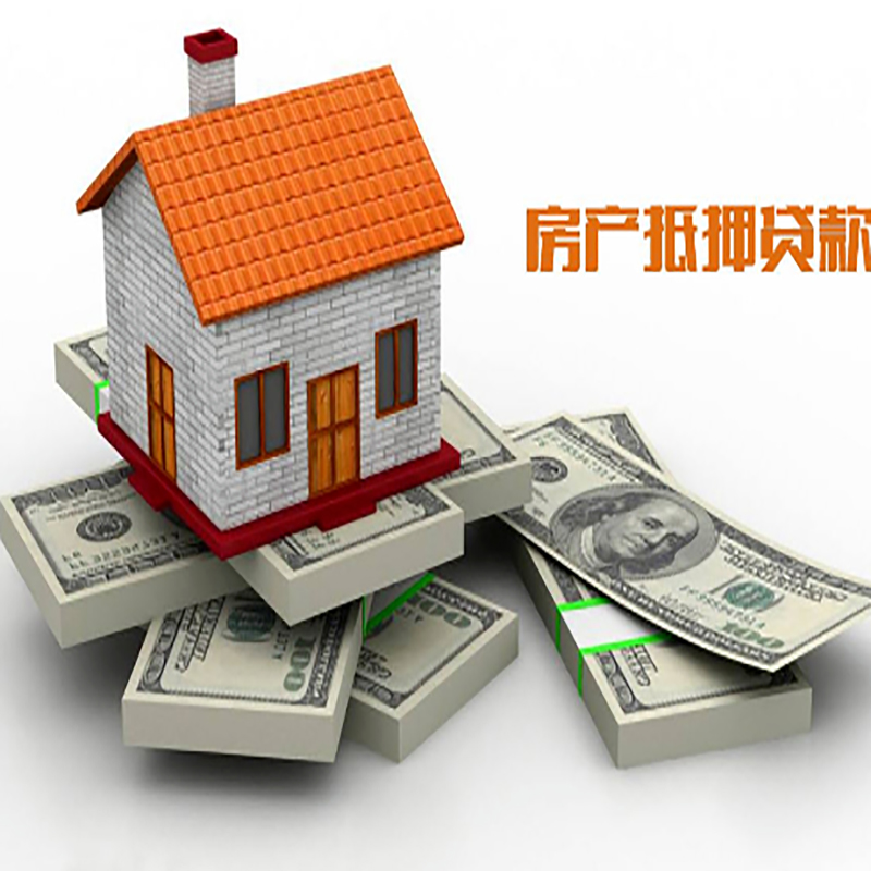 新源房产抵押贷款年限|银行住房抵押贷款|按揭房抵押贷款