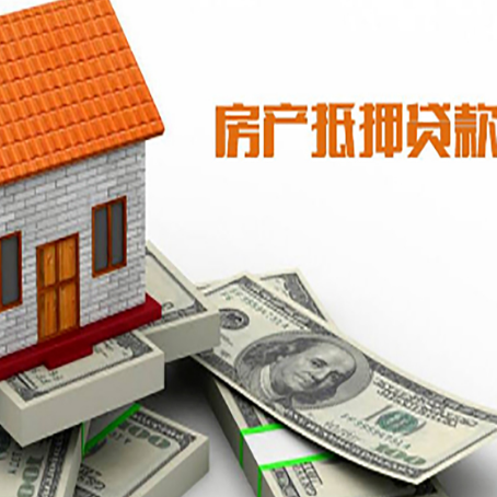 新源房屋抵押贷款利率全解析