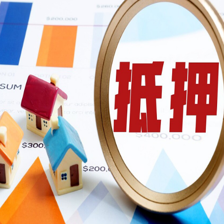 新源房产二次抵押贷款条件有哪些