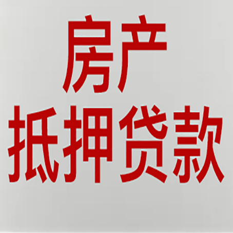 新源房产抵押贷款逾期全流程应对指南